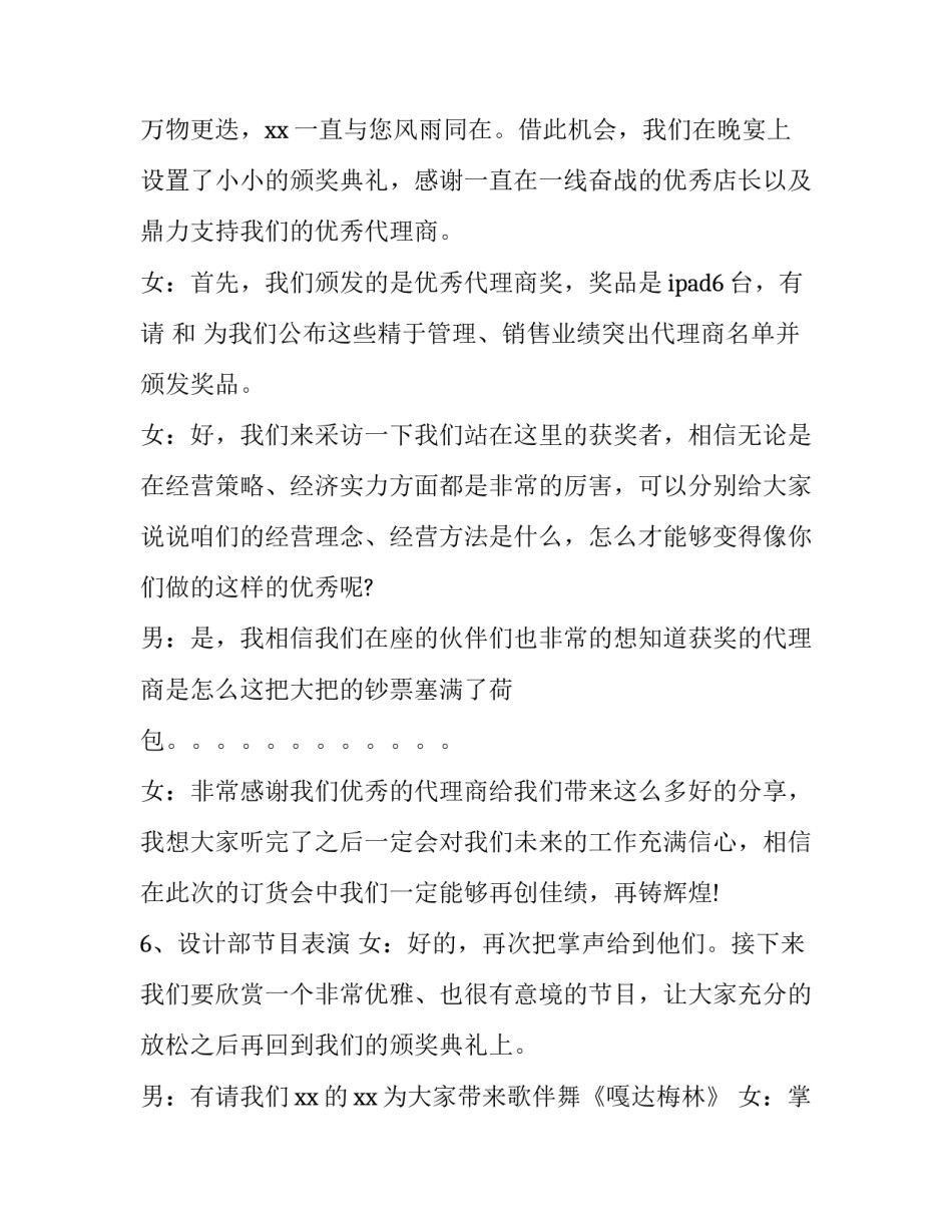 订货会主持词串词 订货会主持词结束语(七篇)_第3页