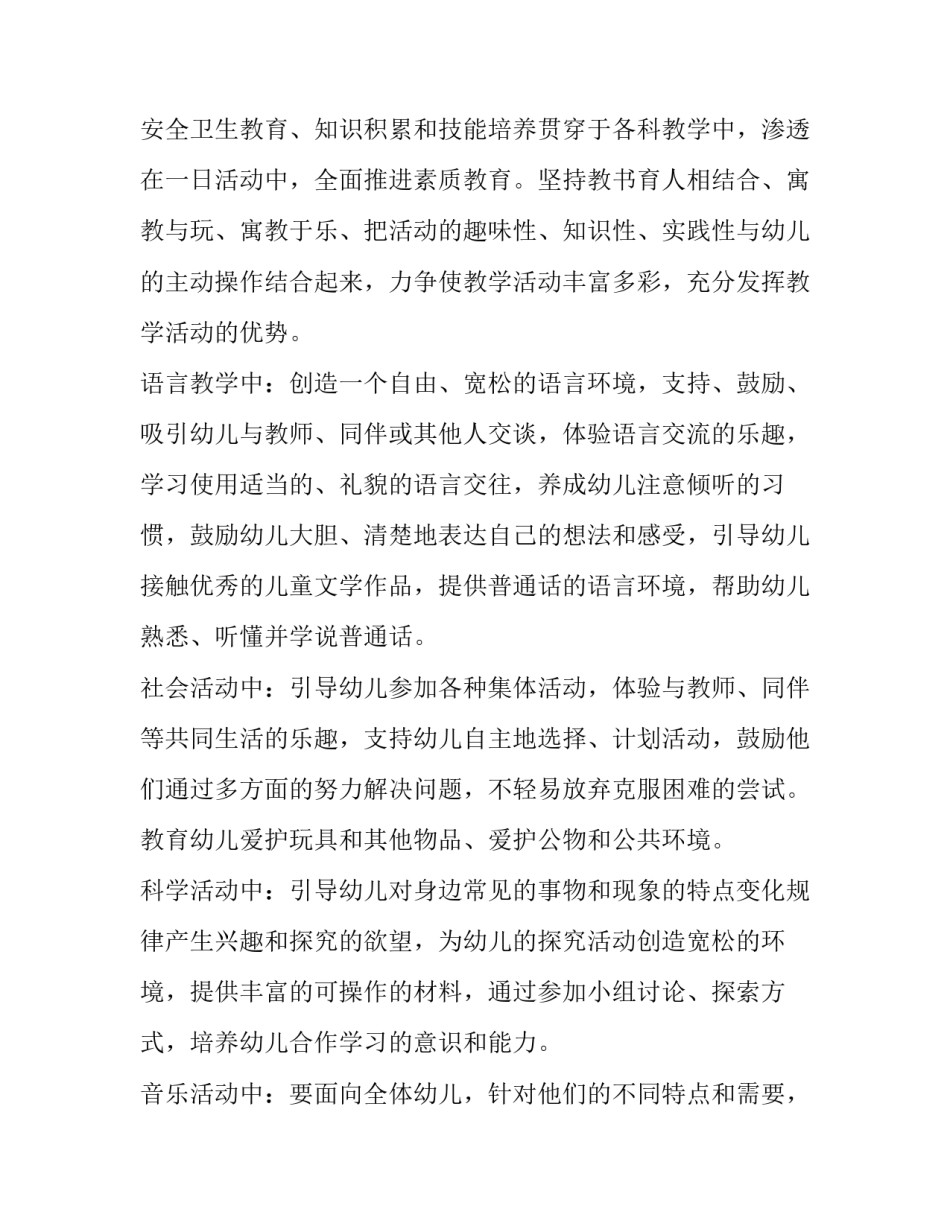 2023年幼儿园中班上学期班务计划网(汇总7篇)_第3页