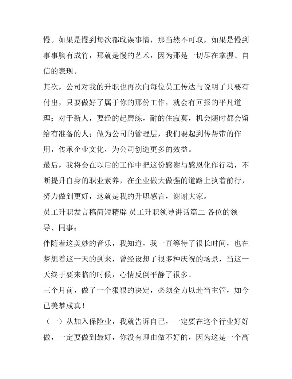 2023年员工升职发言稿简短精辟 员工升职领导讲话(4篇)_第2页