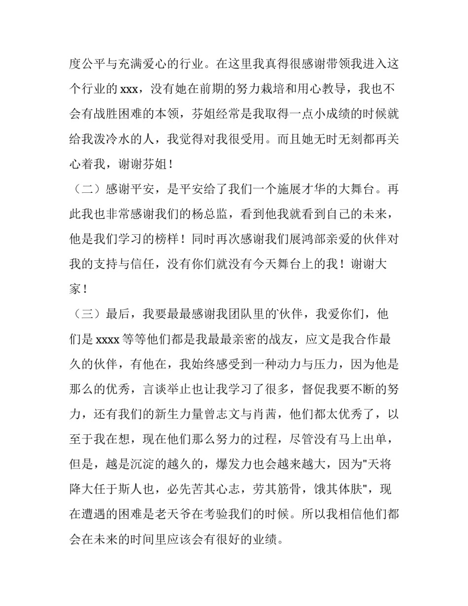 2023年员工升职发言稿简短精辟 员工升职领导讲话(4篇)_第3页