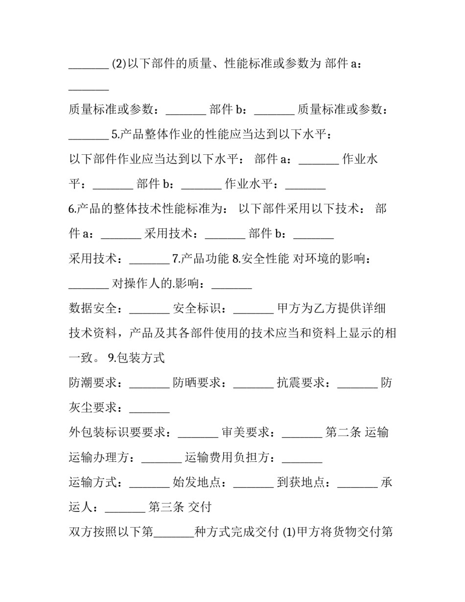 2023年海鲜鲍鱼采购合同(6篇)_第2页