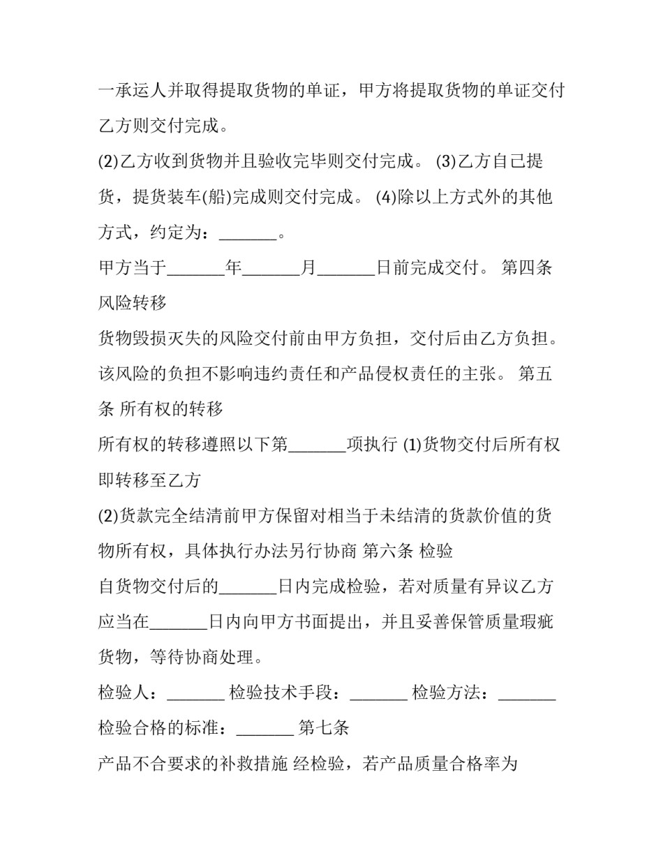 2023年海鲜鲍鱼采购合同(6篇)_第3页