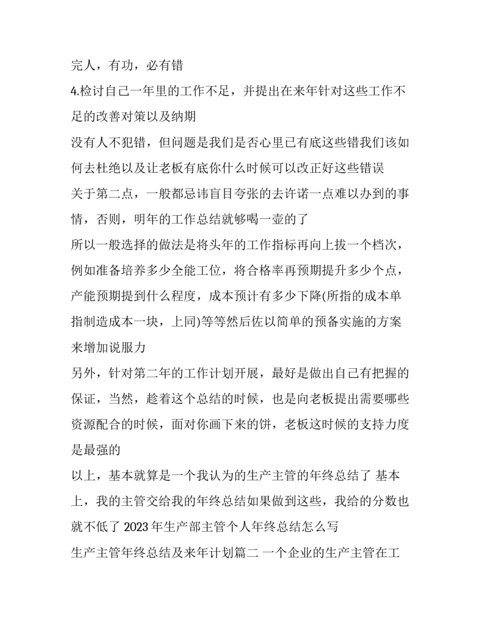 2023年生产部主管个人年终总结怎么写 生产主管年终总结及来年计划(13篇)_第2页