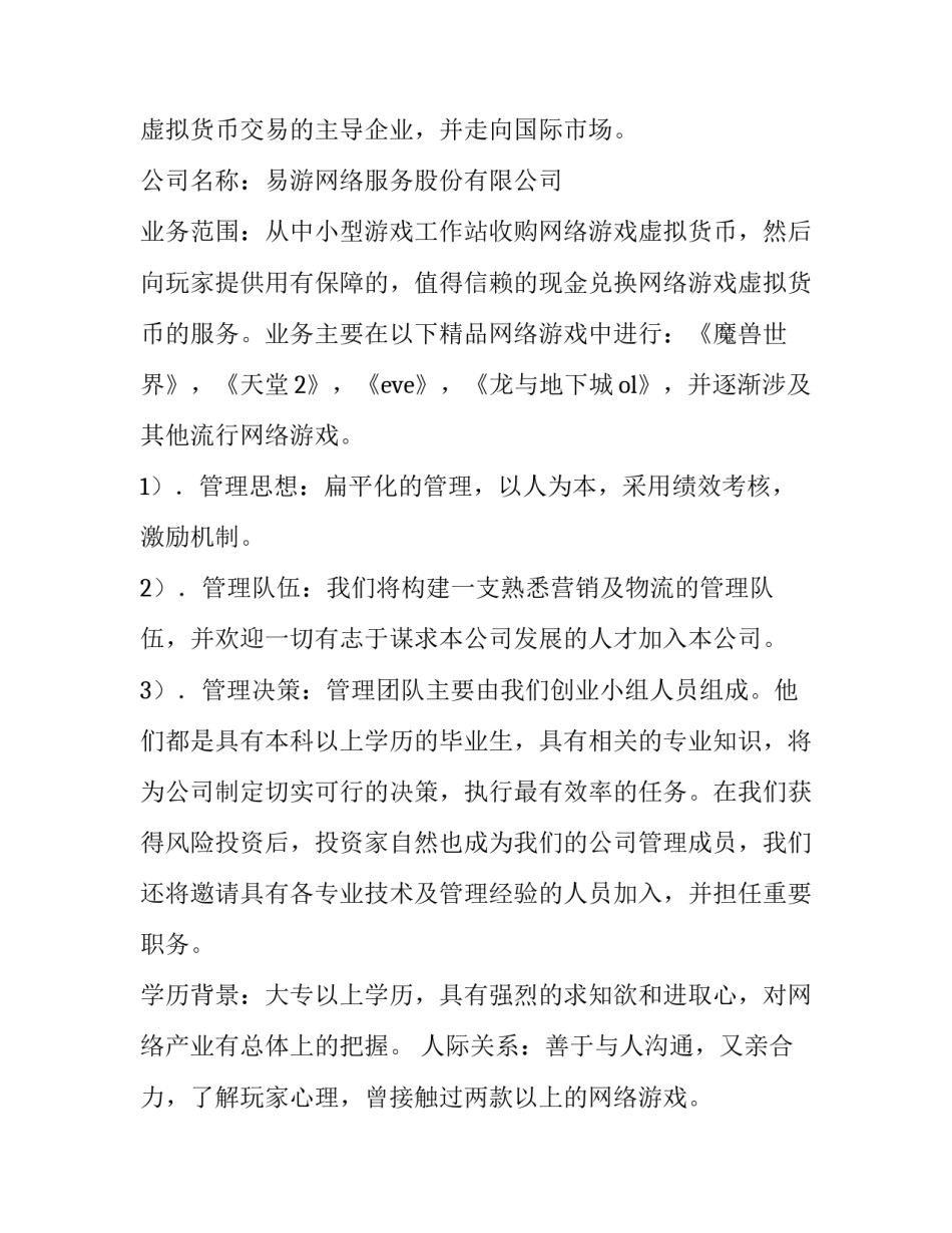 计算机专业创新创业计划书 计算机专业创新创业计划书范文(六篇)_第2页