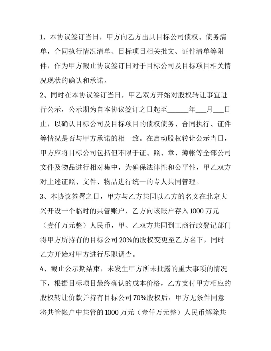 福利彩票转让协议福利彩票转让协议 转让协议车辆转让协议书(通用7篇)_第3页