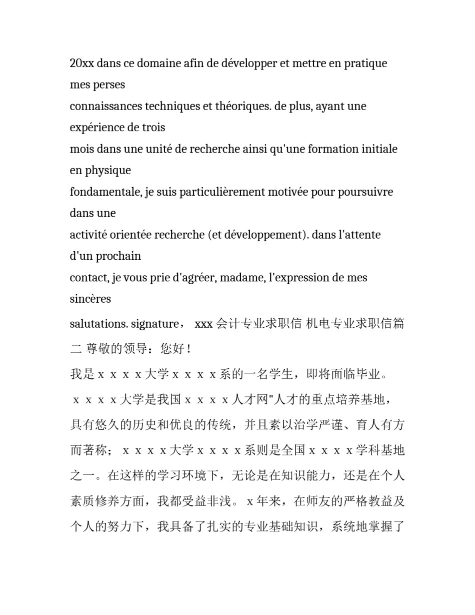 最新会计专业求职信 机电专业求职信(三篇)_第2页