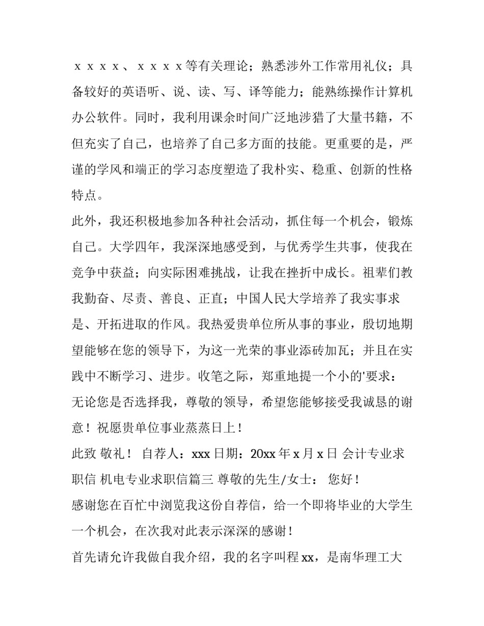 最新会计专业求职信 机电专业求职信(三篇)_第3页