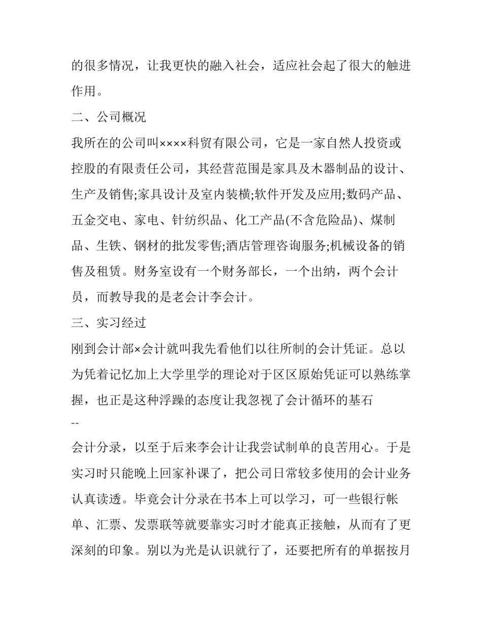 大学生当前就业形势问题分析论文范文怎么写 毕业生就业形势论文(6篇)_第2页