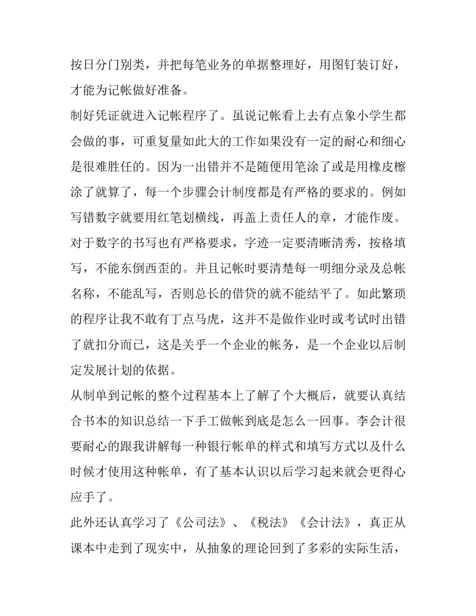 大学生当前就业形势问题分析论文范文怎么写 毕业生就业形势论文(6篇)_第3页