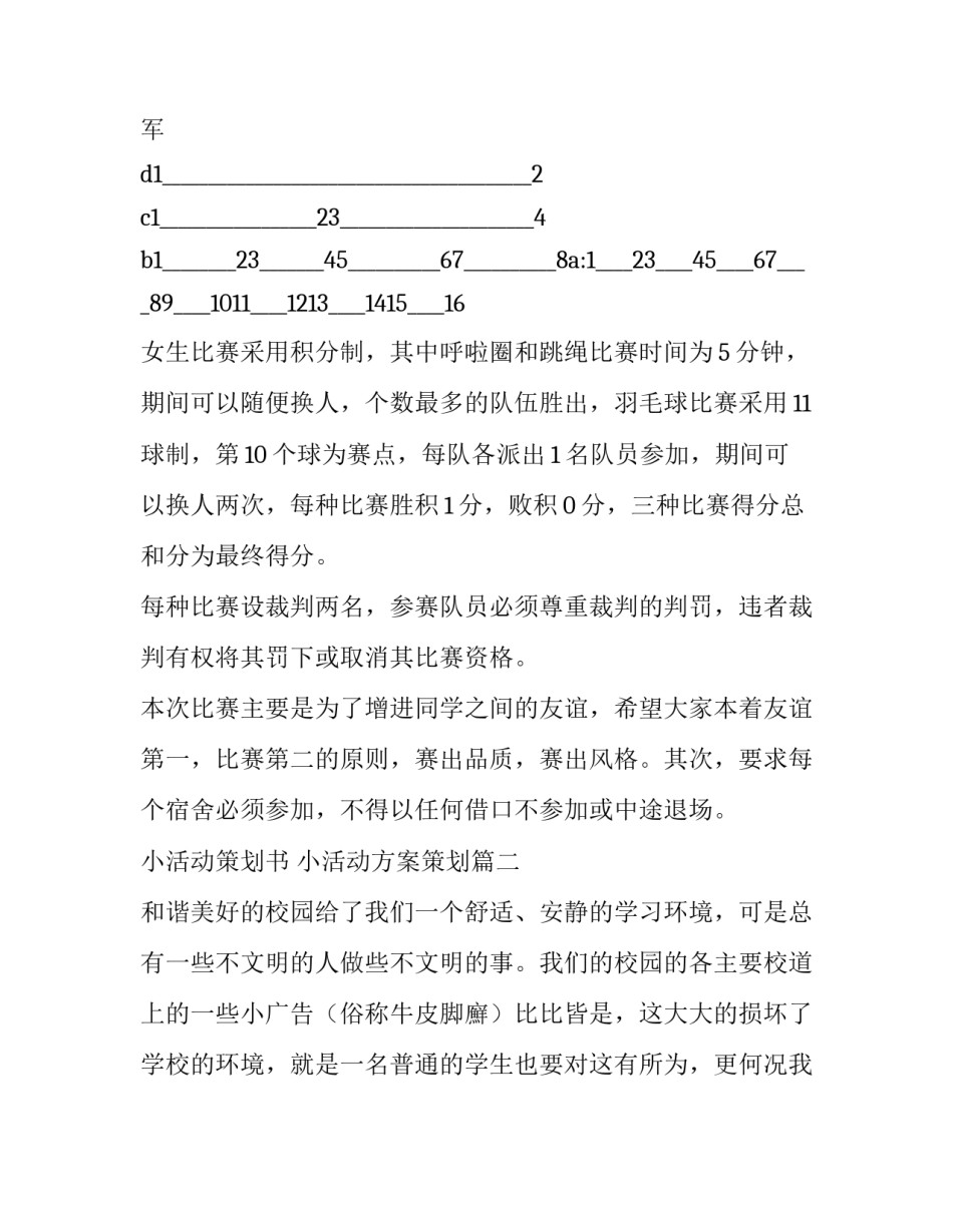小活动策划书 小活动方案策划(14篇)_第2页