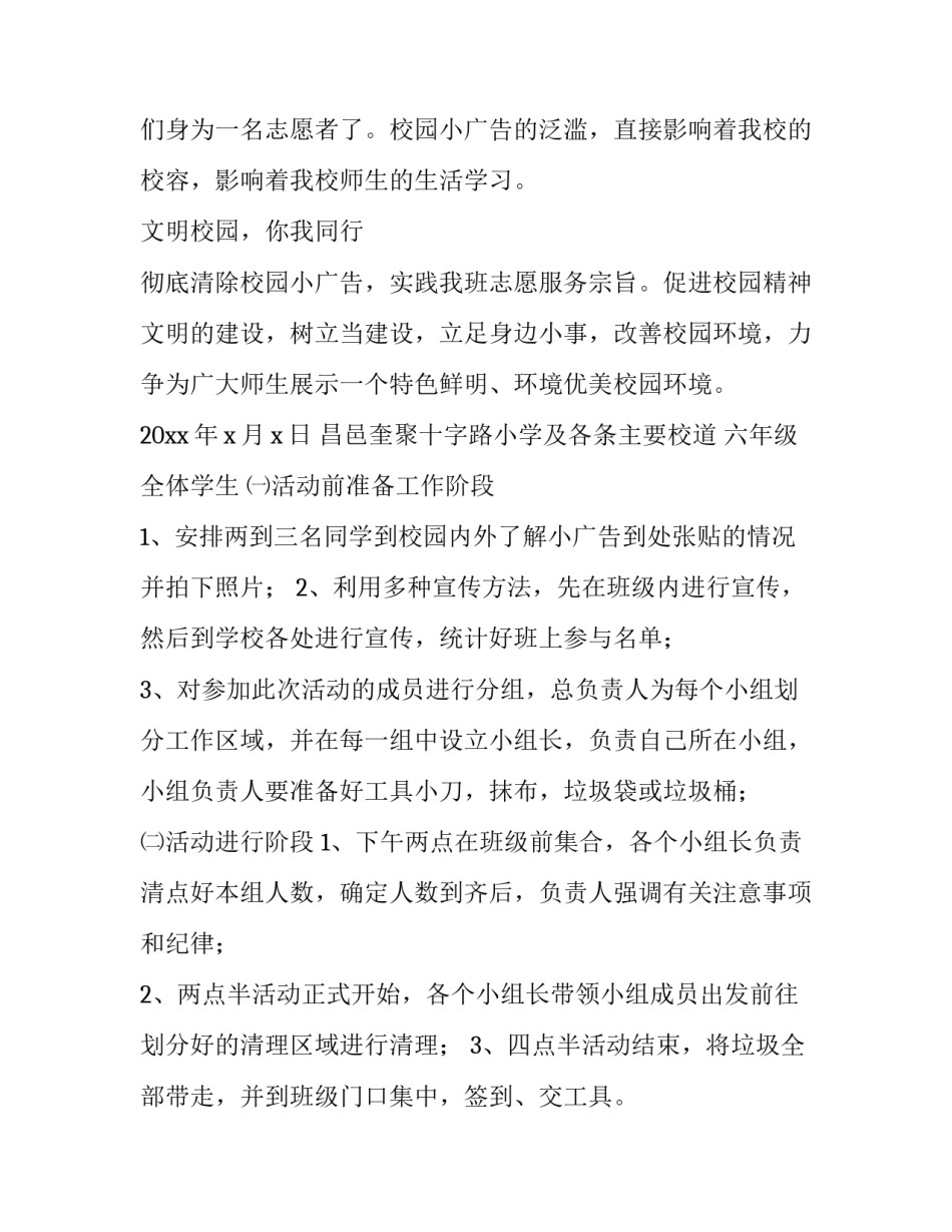 小活动策划书 小活动方案策划(14篇)_第3页