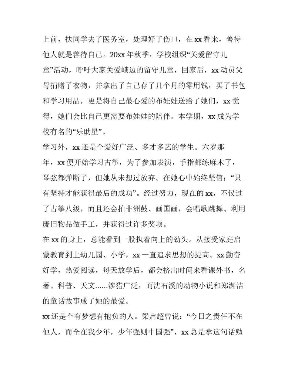 生日庆典主持人台词 好少年的事迹材料(优质6篇)_第2页