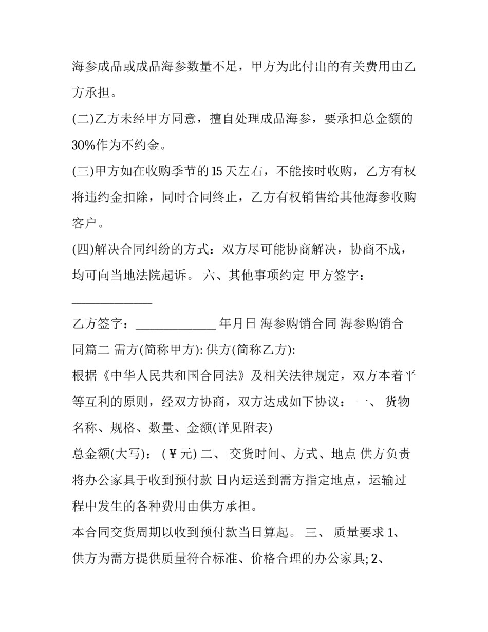 2023年海参购销合同 海参购销合同(3篇)_第2页