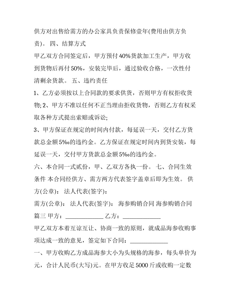 2023年海参购销合同 海参购销合同(3篇)_第3页