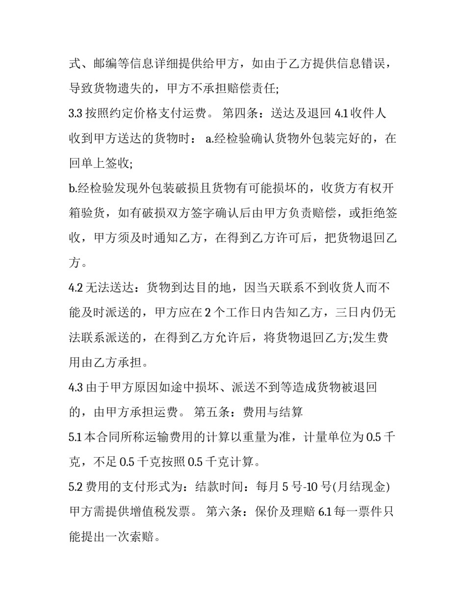 圆通快递运输合同范本 圆通快递运输合同范本图片(13篇)_第3页