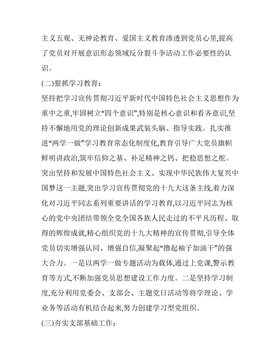 意识形态工作会议领导讲话内容 意识形态工作会议上的讲话(5篇)_第2页