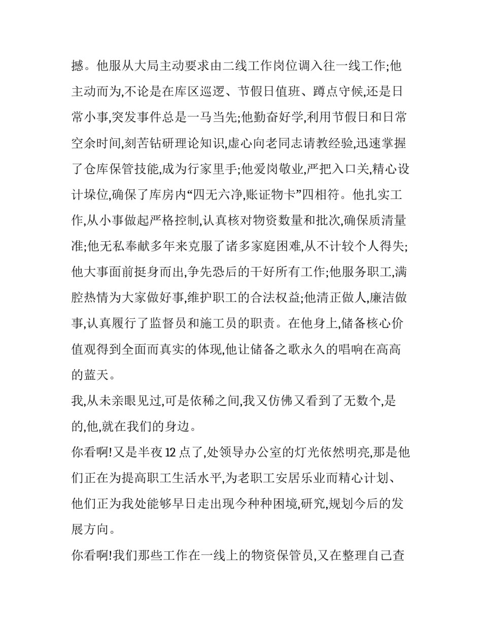 2023年公司劳模演讲稿 2023年公司劳模演讲稿怎么写(5篇)_第2页