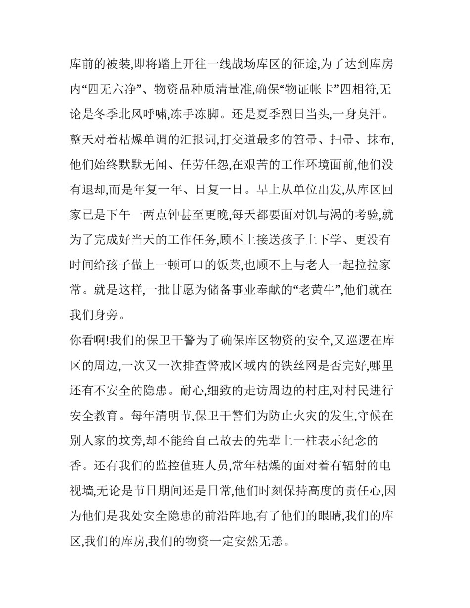 2023年公司劳模演讲稿 2023年公司劳模演讲稿怎么写(5篇)_第3页