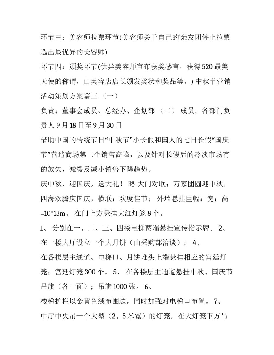 2023年中秋节营销活动策划方案(模板10篇)_第3页