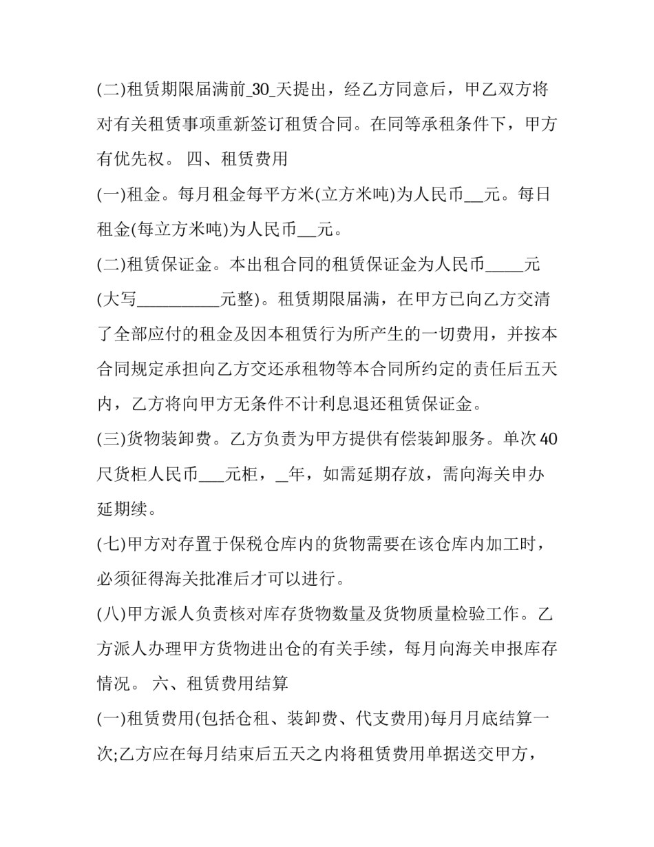2023年个人仓库租赁合同规范(8篇)_第2页