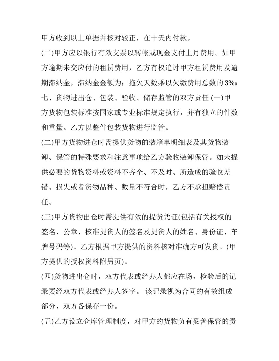 2023年个人仓库租赁合同规范(8篇)_第3页