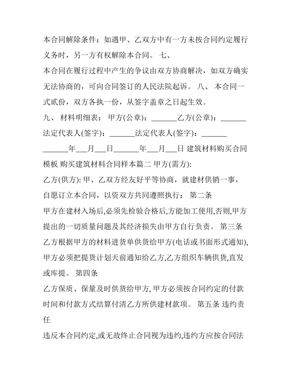 建筑材料购买合同模板 购买建筑材料合同样本(7篇)_第2页