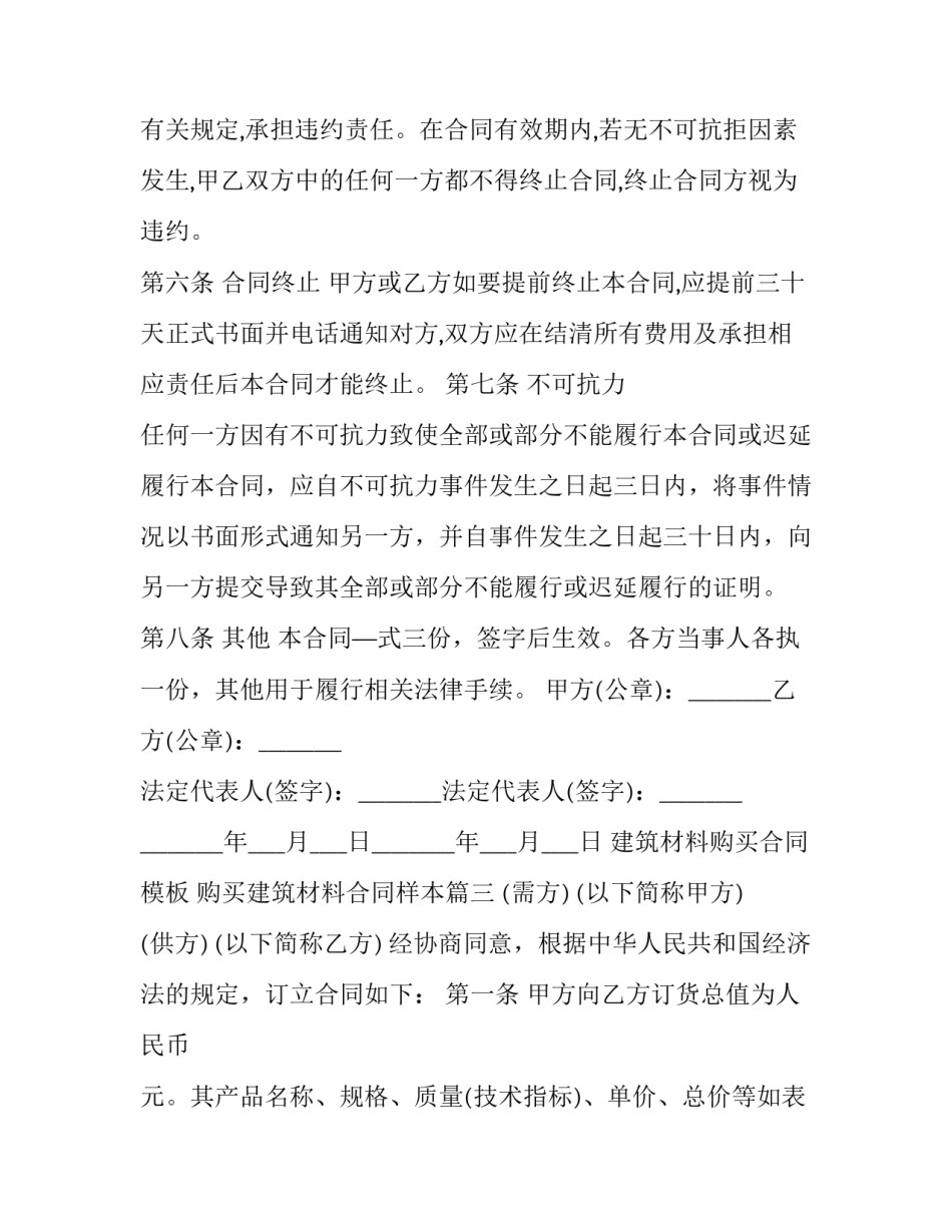 建筑材料购买合同模板 购买建筑材料合同样本(7篇)_第3页