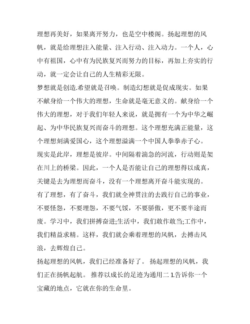 以成长的足迹为通用 成长的足迹可以用什么来表达(5篇)_第2页