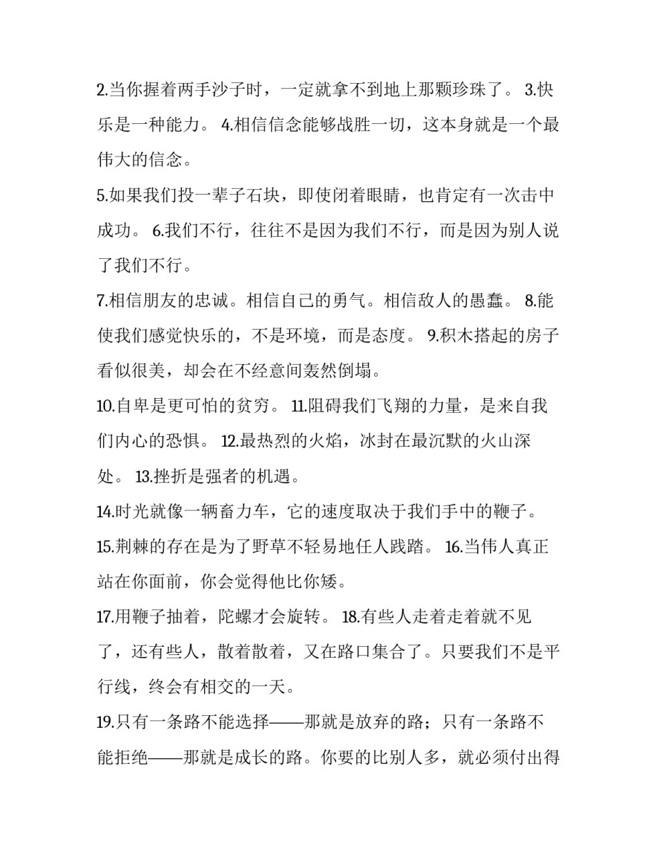 以成长的足迹为通用 成长的足迹可以用什么来表达(5篇)_第3页