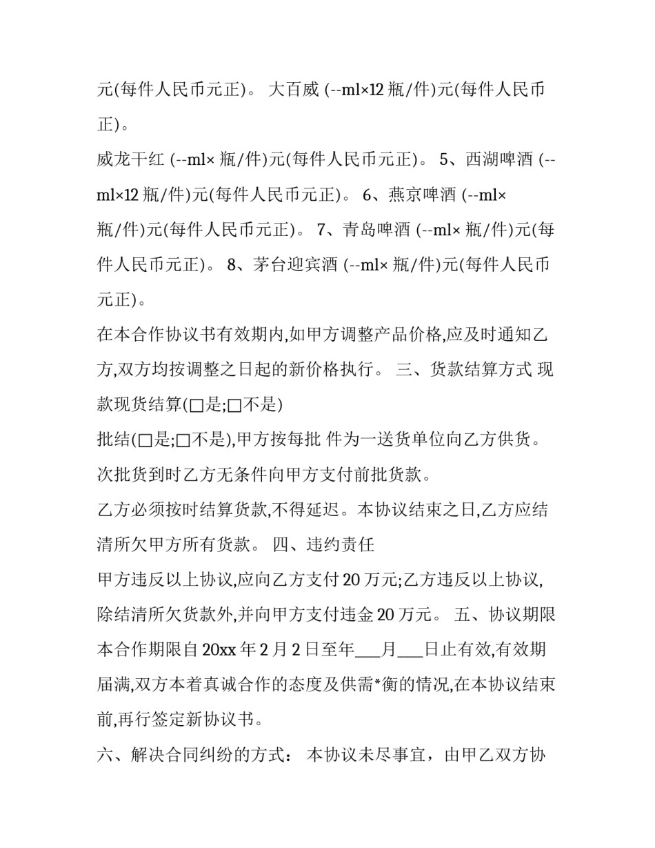 2023年茶叶购销合同书 茶叶采购简易合同(23篇)_第3页