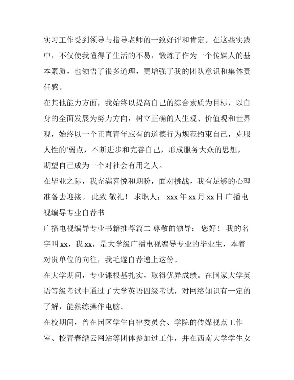 广播电视编导专业自荐书 广播电视编导专业书籍推荐(5篇)_第2页