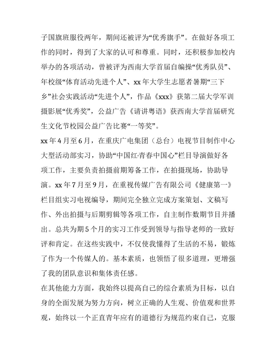 广播电视编导专业自荐书 广播电视编导专业书籍推荐(5篇)_第3页
