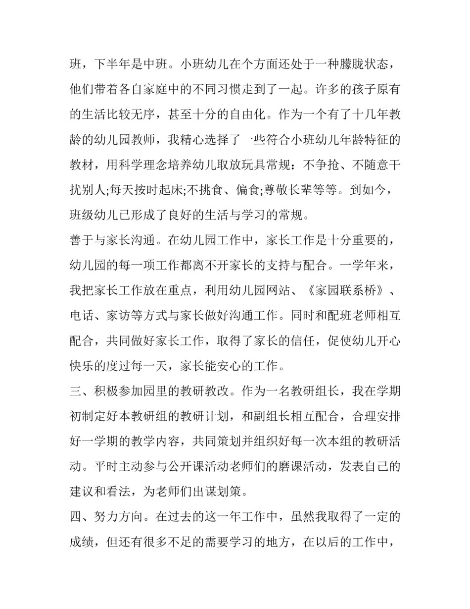 2023年部队幼儿园教师述职报告 2023年幼儿园教师编制(3篇)_第2页
