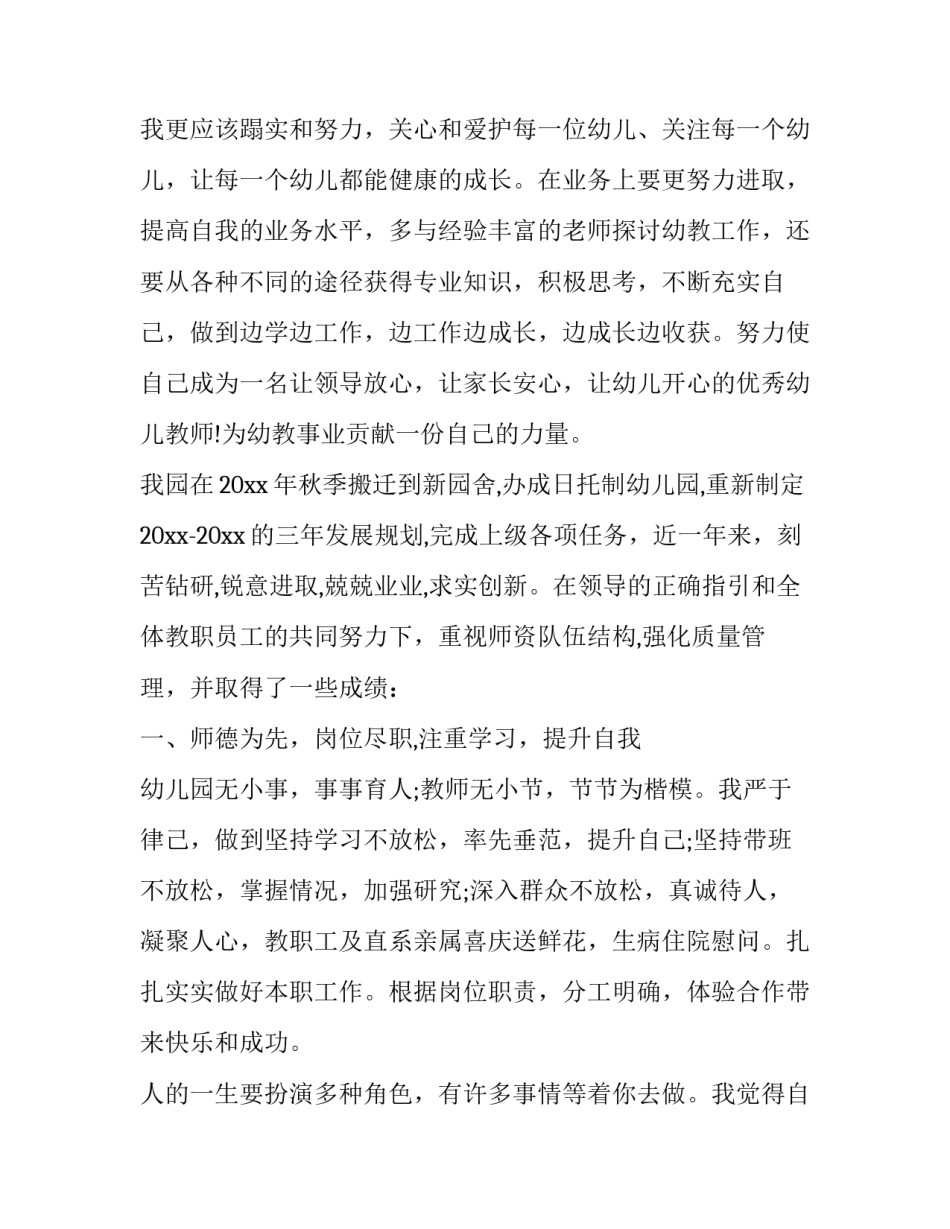 2023年部队幼儿园教师述职报告 2023年幼儿园教师编制(3篇)_第3页