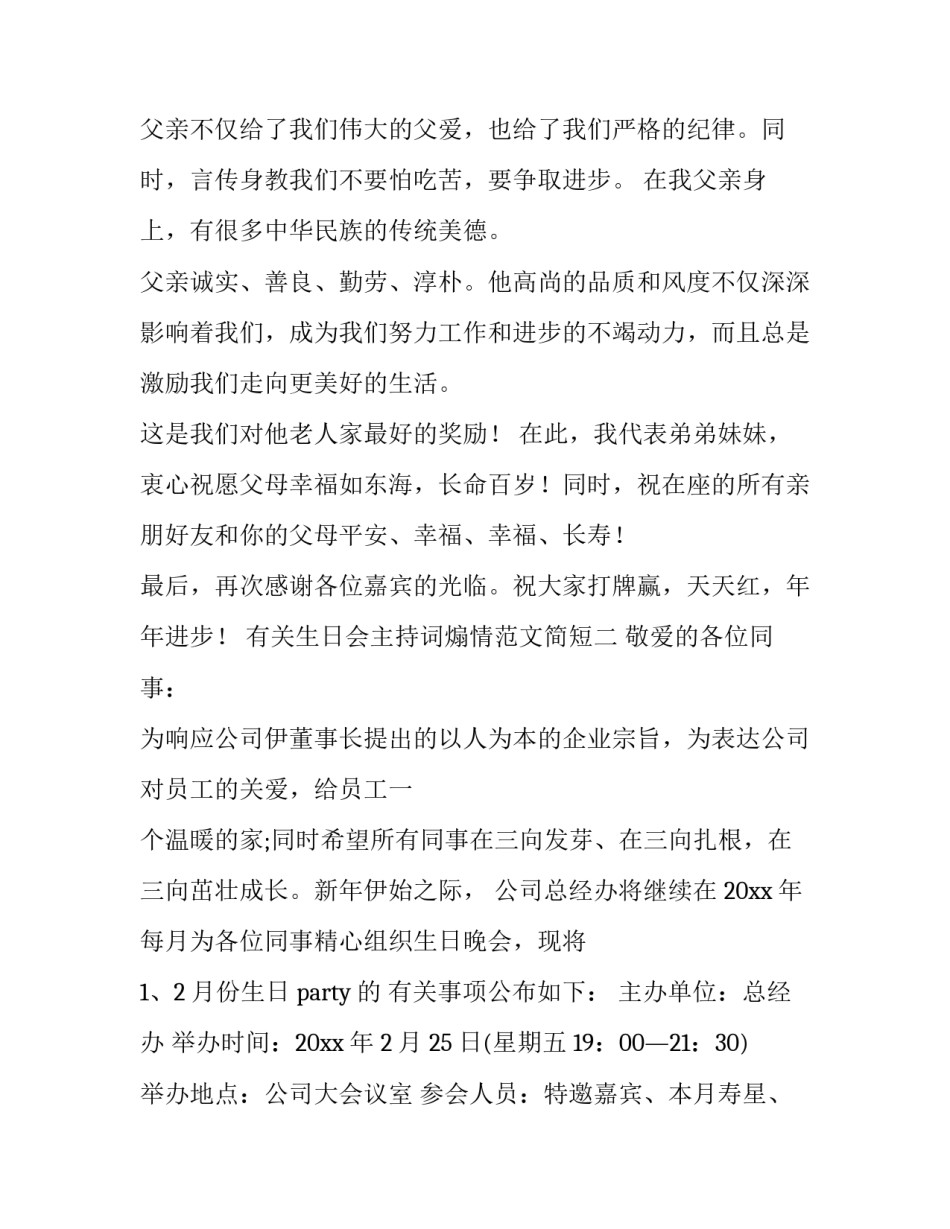 生日会主持词煽情范文简短 生日会的主持稿子(八篇)_第2页