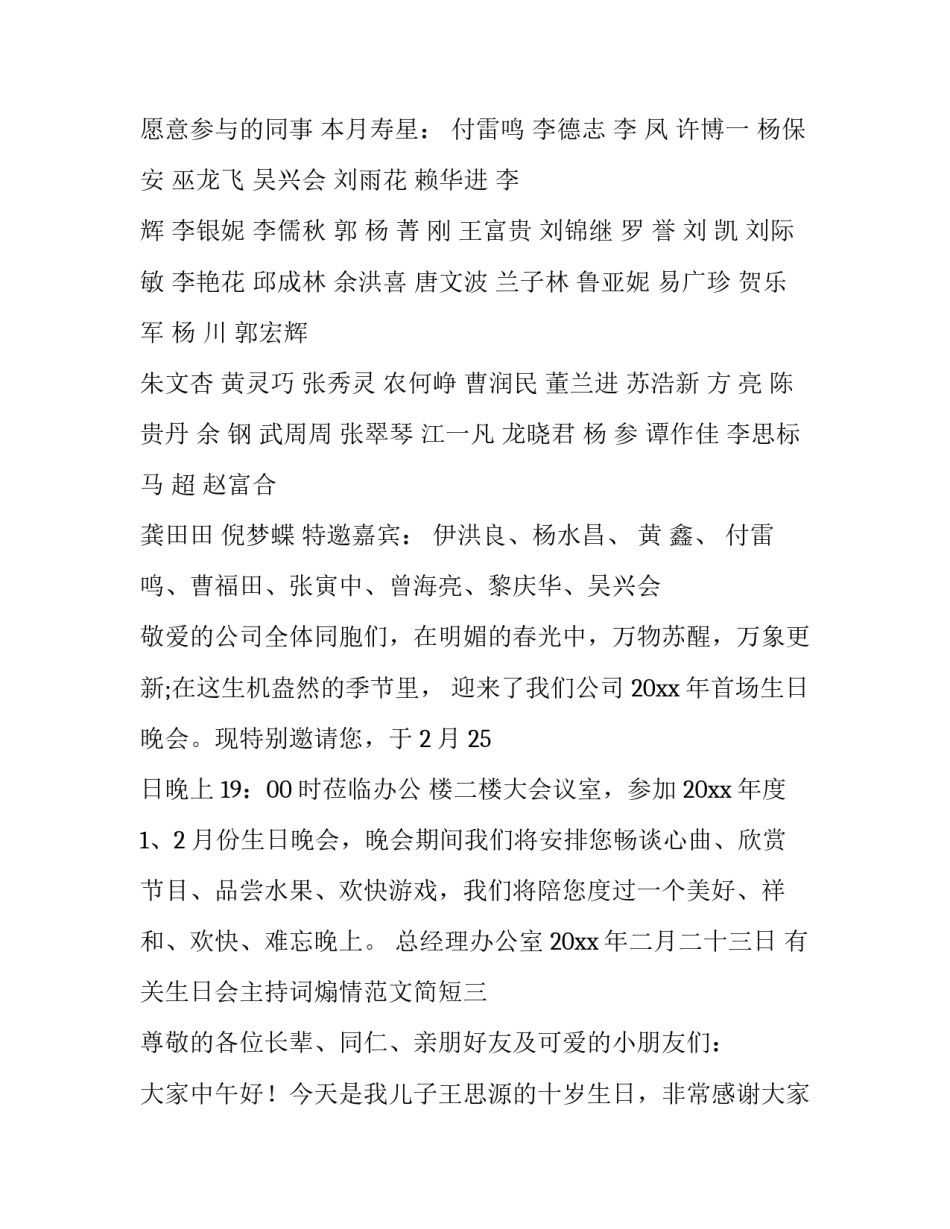 生日会主持词煽情范文简短 生日会的主持稿子(八篇)_第3页