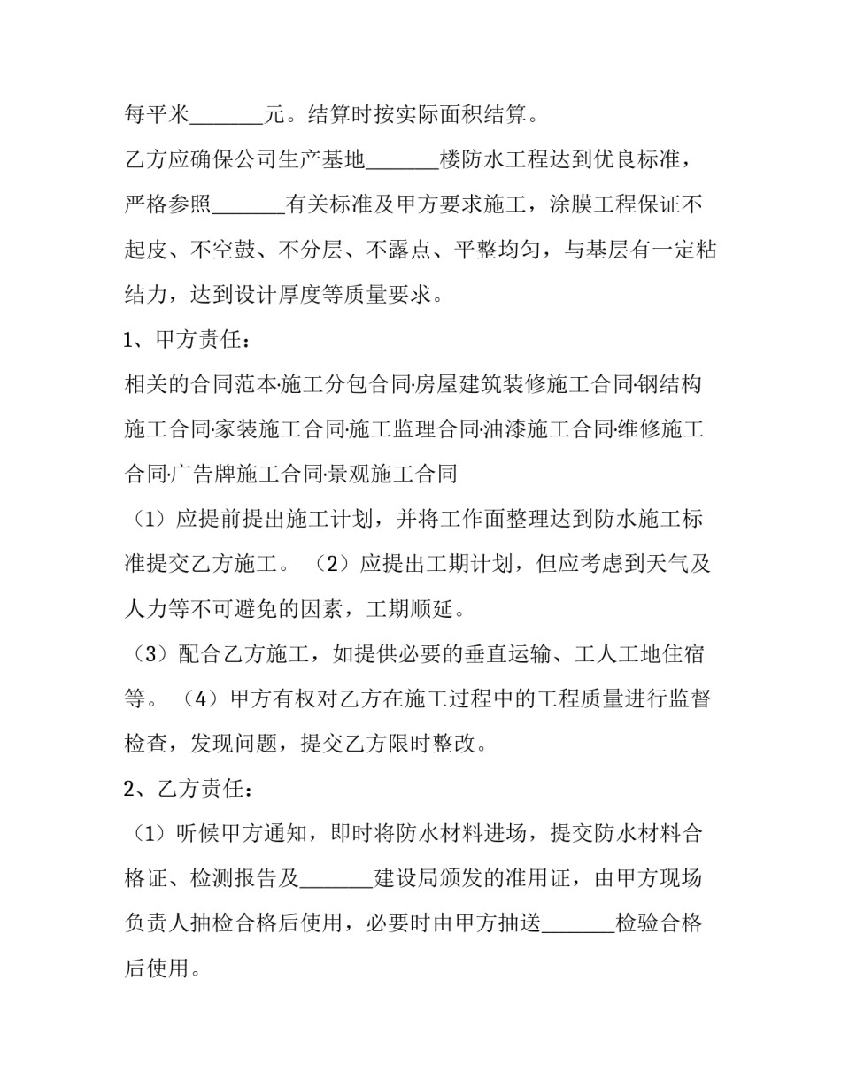 2023年屋顶防水合同(45篇)_第2页