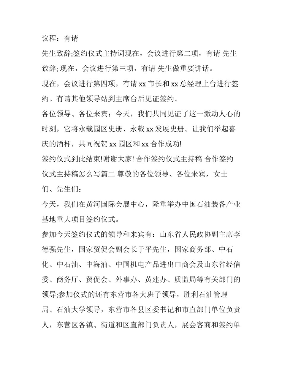 合作签约仪式主持稿 合作签约仪式主持稿怎么写(五篇)_第2页