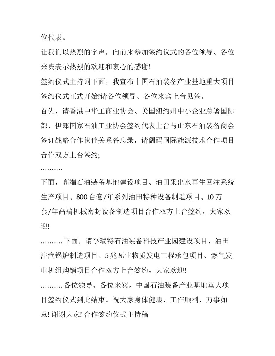 合作签约仪式主持稿 合作签约仪式主持稿怎么写(五篇)_第3页