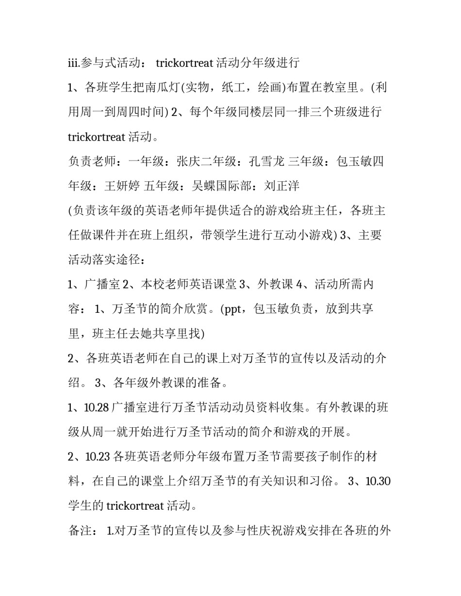 最新小学生万圣节活动策划 小学生万圣节活动(3篇)_第2页