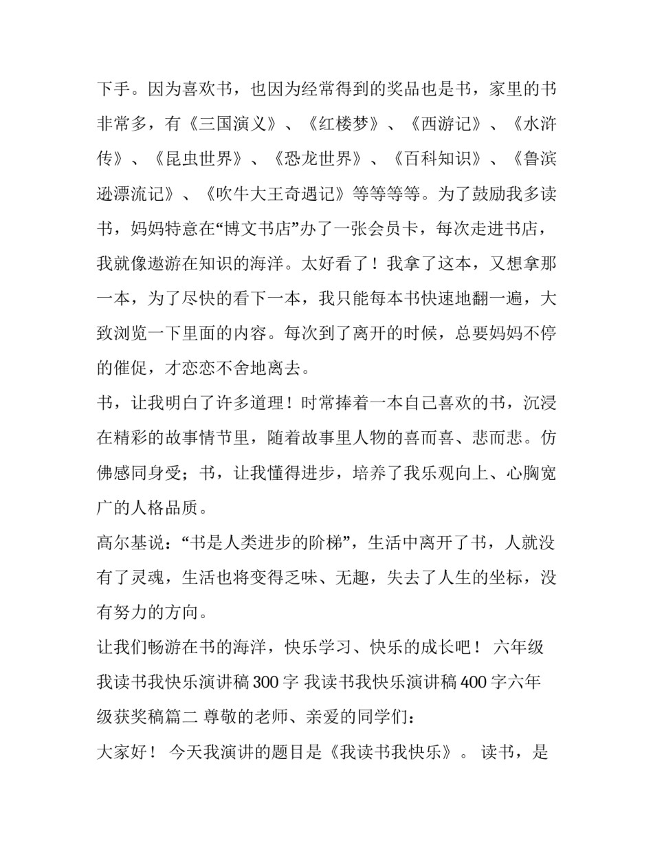 六年级我读书我快乐演讲稿300字 我读书我快乐演讲稿400字六年级获奖稿(三篇)_第2页