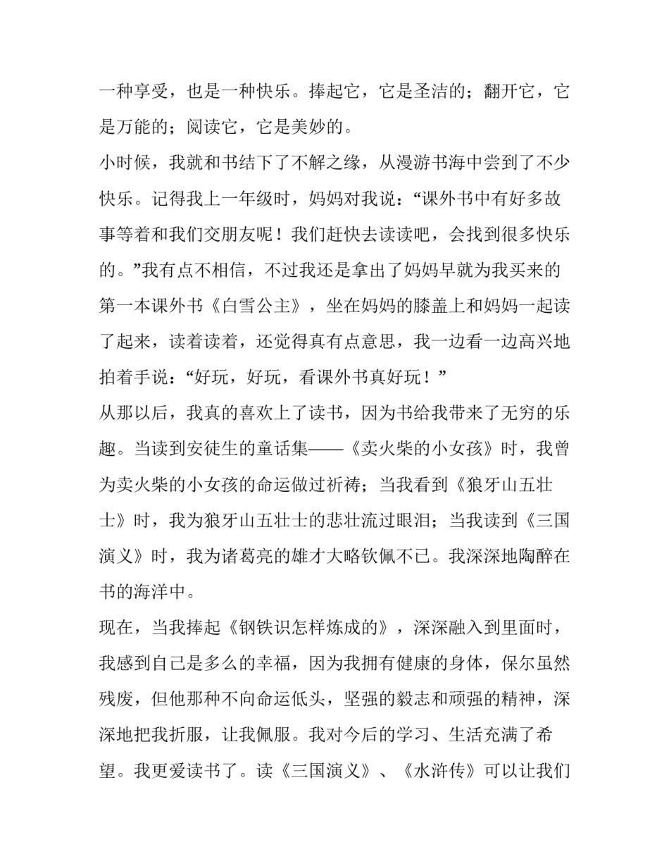 六年级我读书我快乐演讲稿300字 我读书我快乐演讲稿400字六年级获奖稿(三篇)_第3页