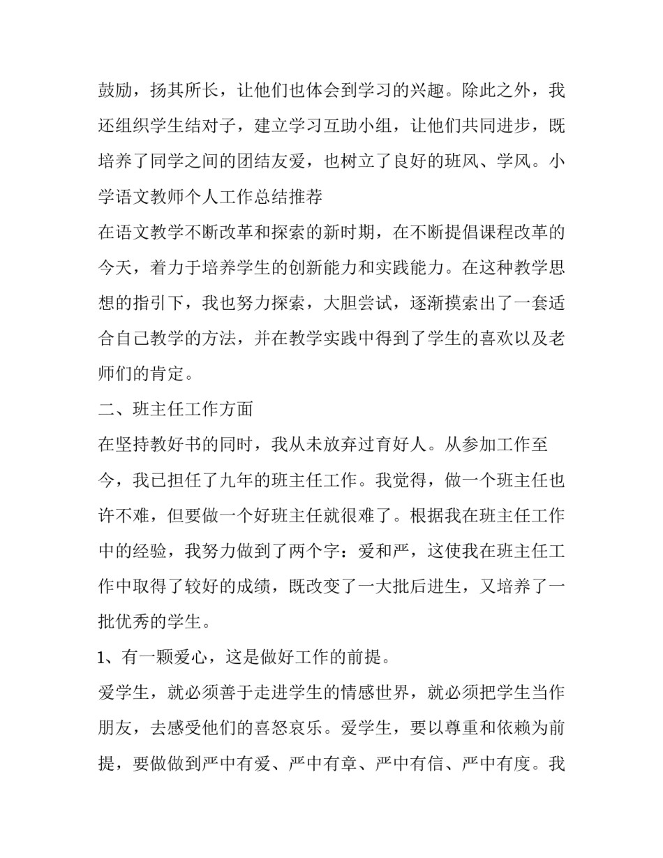 语文教师年度个人述职报告(四篇)_第2页