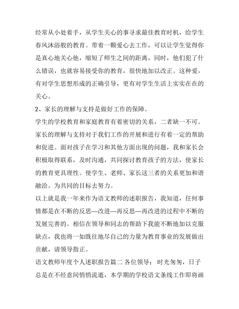 语文教师年度个人述职报告(四篇)_第3页