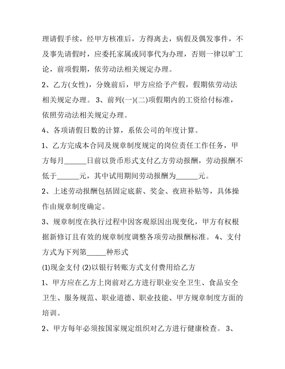 超龄员工劳务合同(大全9篇)_第3页