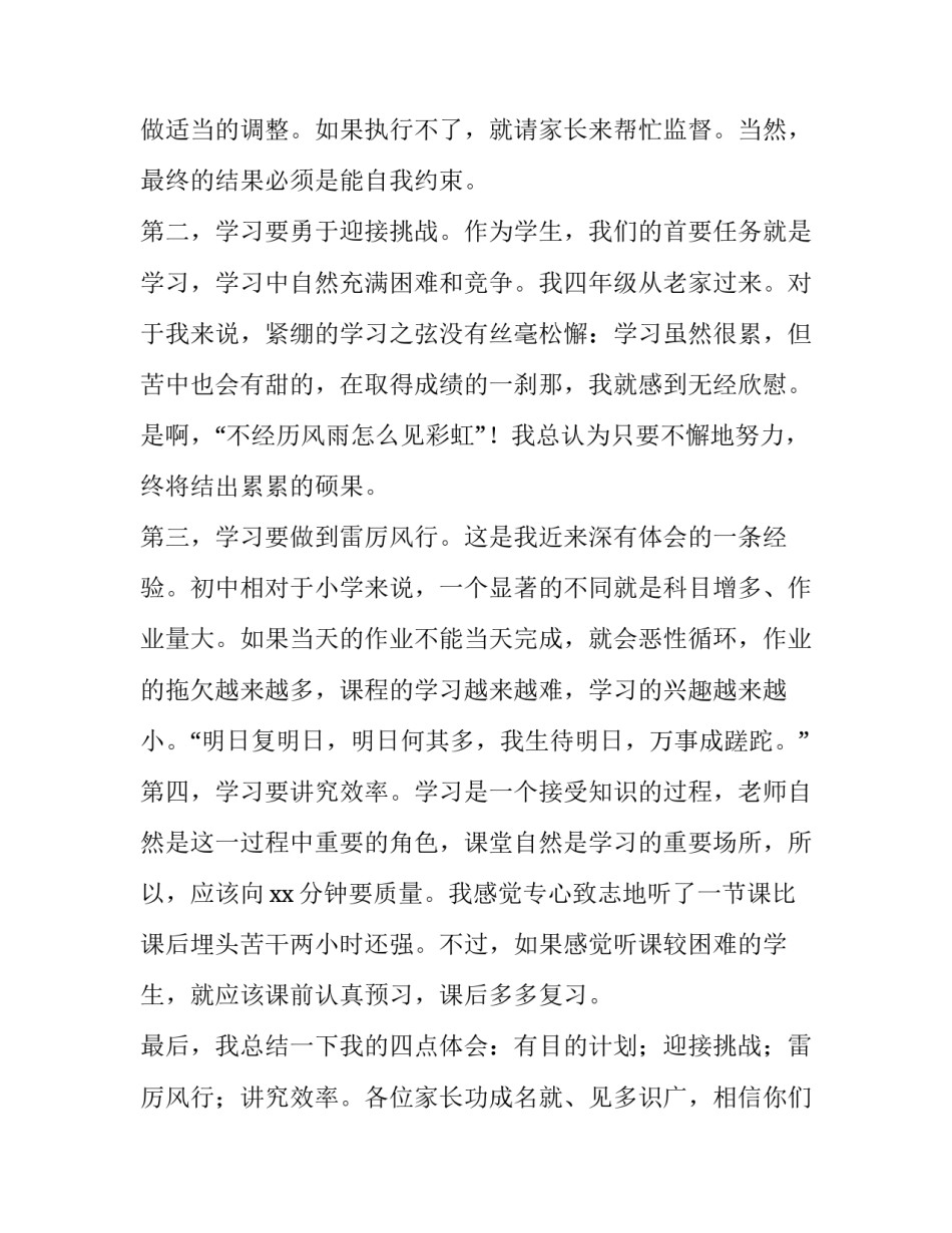 小学三年级家长会家长发言稿 小学三年级家长会家长发言稿简短接地气(3篇)_第2页