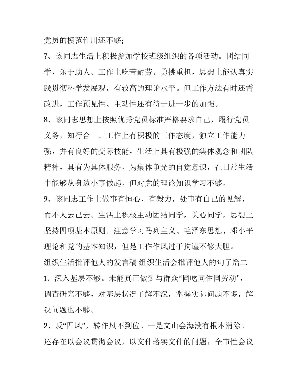 组织生活批评他人的发言稿 组织生活会批评他人的句子(4篇)_第3页