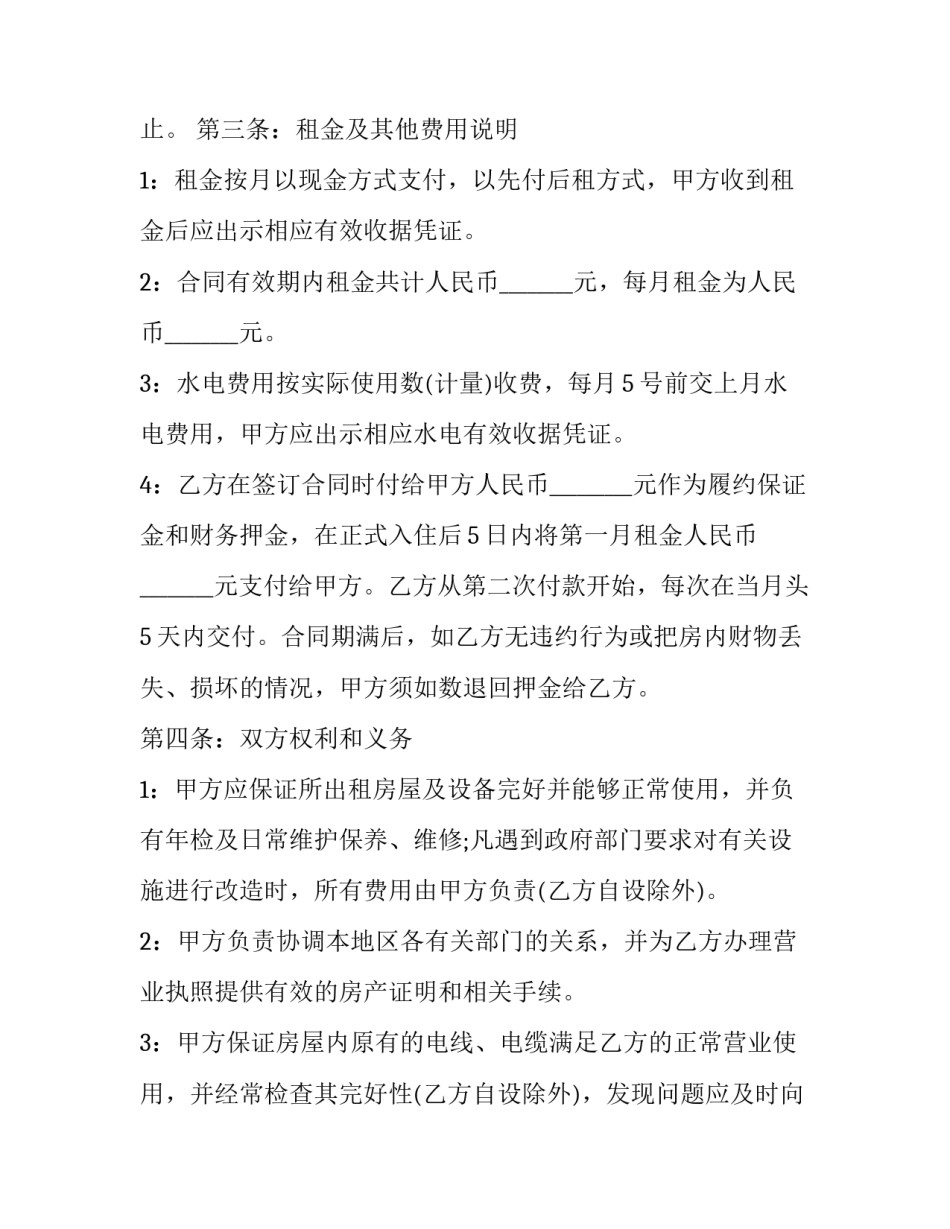 2023年餐饮业租赁合同(二十二篇)_第2页