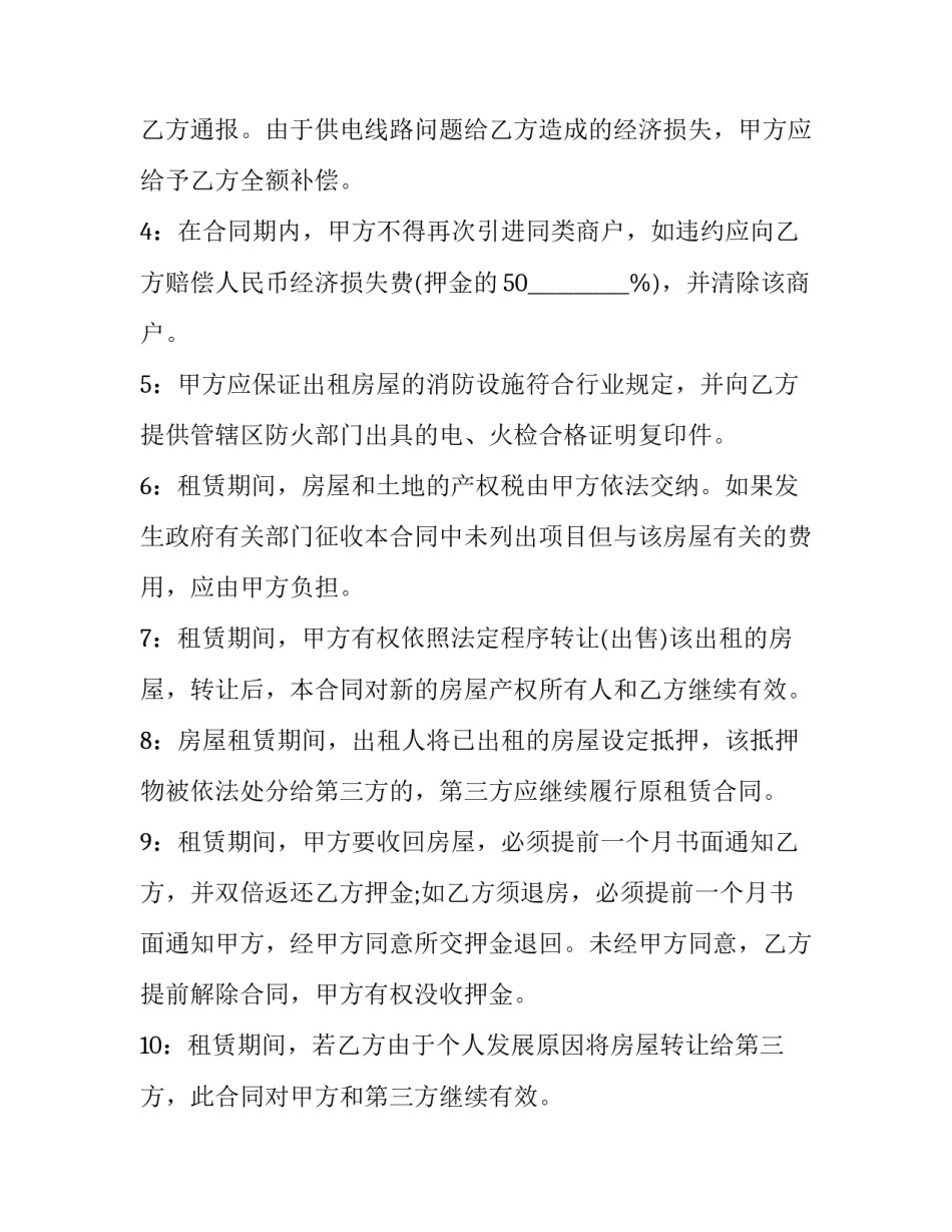 2023年餐饮业租赁合同(二十二篇)_第3页