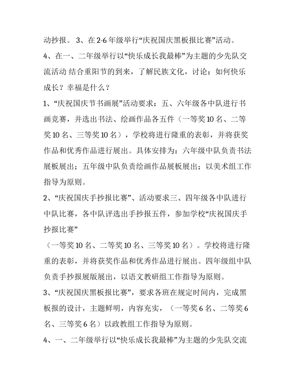 最新学校庆祝国庆节活动方案设计(八篇)_第3页
